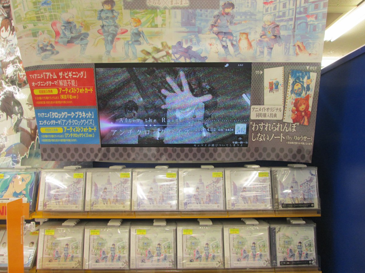 アニメイト熊本 営業時間 平日11時 19時 土日祝 10時 18時 على تويتر Cd入荷情報 4 12発売 After The Rain tvアニメ アトム ザ ビギニング Op 解読不能 tvアニメ クロックワーク プラネット Ed アンチクロックワイズ が入荷致しましたクマ 同時購入
