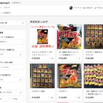 ぼったくりすぎ～!メルカリで取引されているポテトチップスの価格!