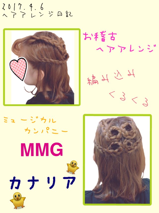 かつかつのヘアアレンジ Katzzhairtkrzk Twitter