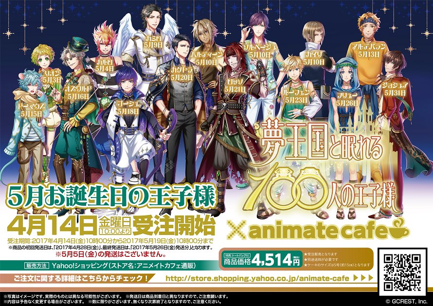 夢100王子誕生日 17 Togetter