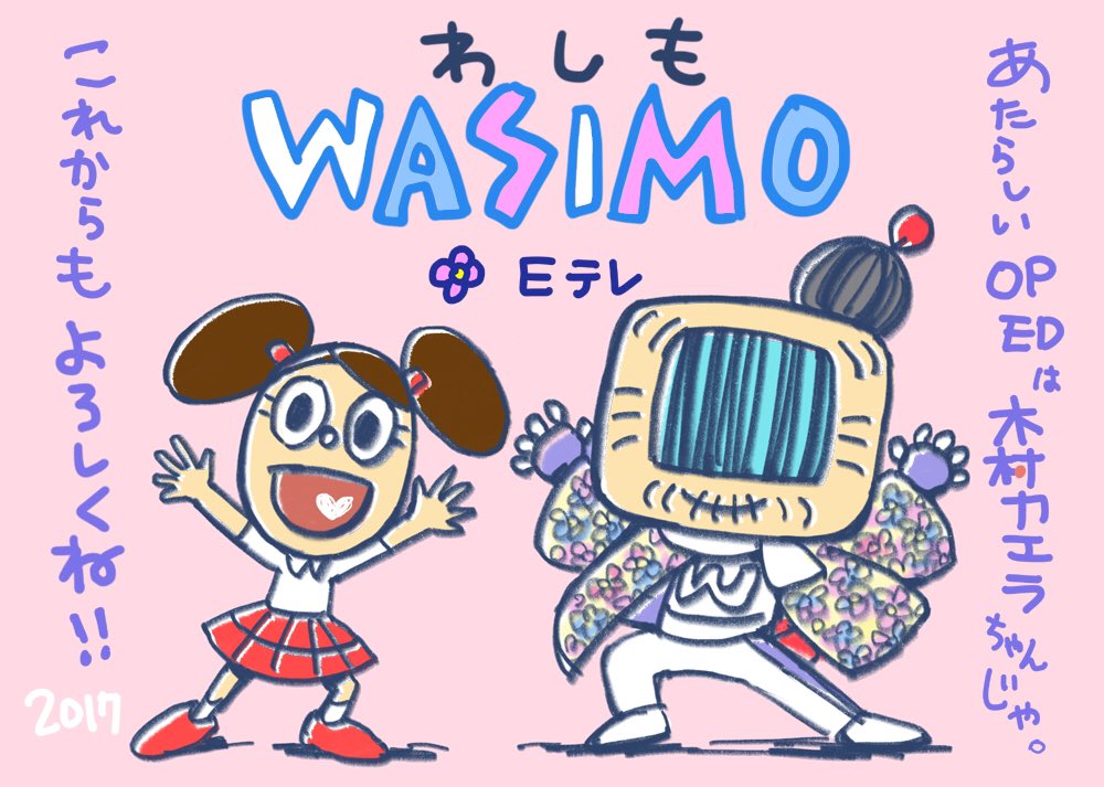 わしも Wasimo 非公式じゃ Me Too わしも