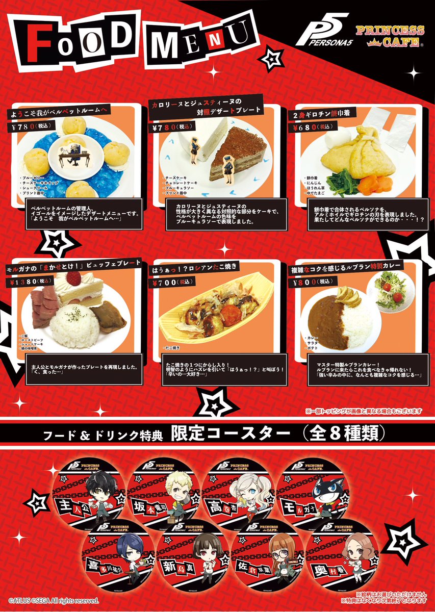 プリンセスカフェ&ショップ総合 on X: 