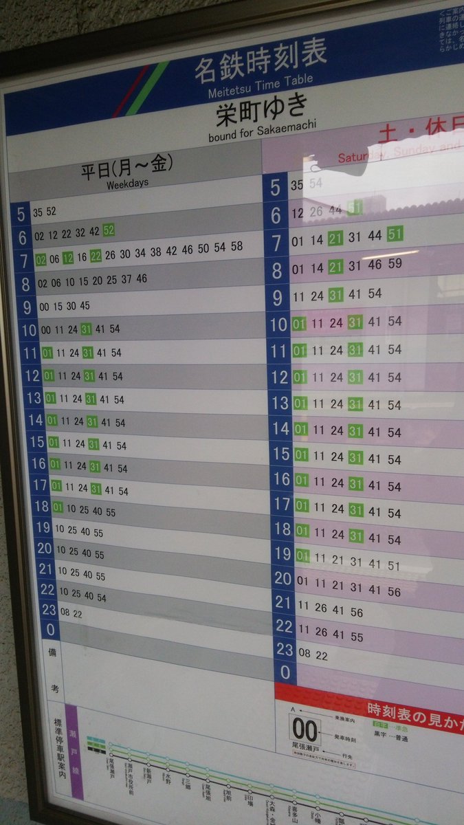 Ztq 訪問国 Twitter પર 名鉄 瀬戸線 レアな電車 3300系 尾張旭にいるいる 朝日前駅 夕ラッシュ時刻表 尾張瀬戸方面なら本数が少し増えるけど3300系が運用入るかなあ Ztq 訪問国 Twitter પર 名鉄 瀬戸線 レアな電車 3300系 尾張旭にいるいる 朝日前駅 夕ラッシュ時刻表 尾張瀬戸方面なら本数が少し増えるけど3300系が運用入るかなあ