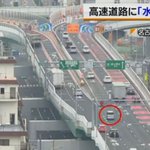 これが有名な名古屋走り？名古屋の高速道路では水圧で飛べるらしい!