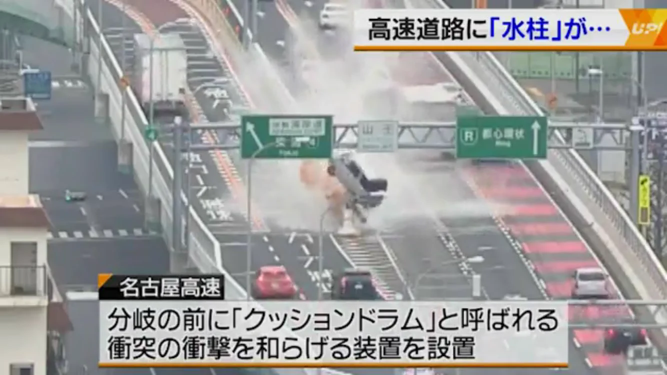 これが有名な名古屋走り？名古屋の高速道路では水圧で飛べるらしいｗｗｗ