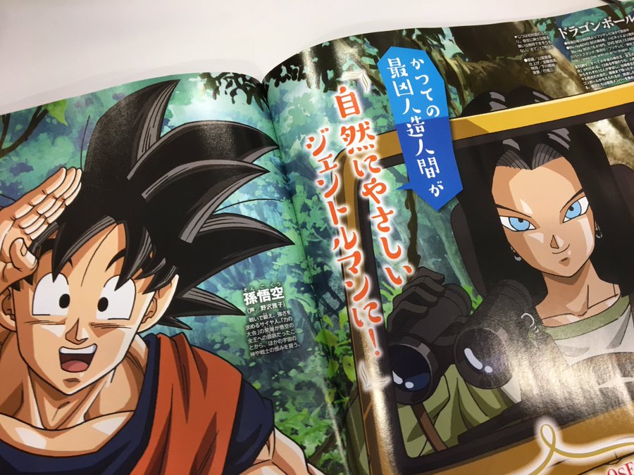 ドラゴンボール超ネタバレ 86話 初めて交わる拳 人造人間17号vs孫悟空 感想 17号の家族がとても見たかったです アニメ鈴林