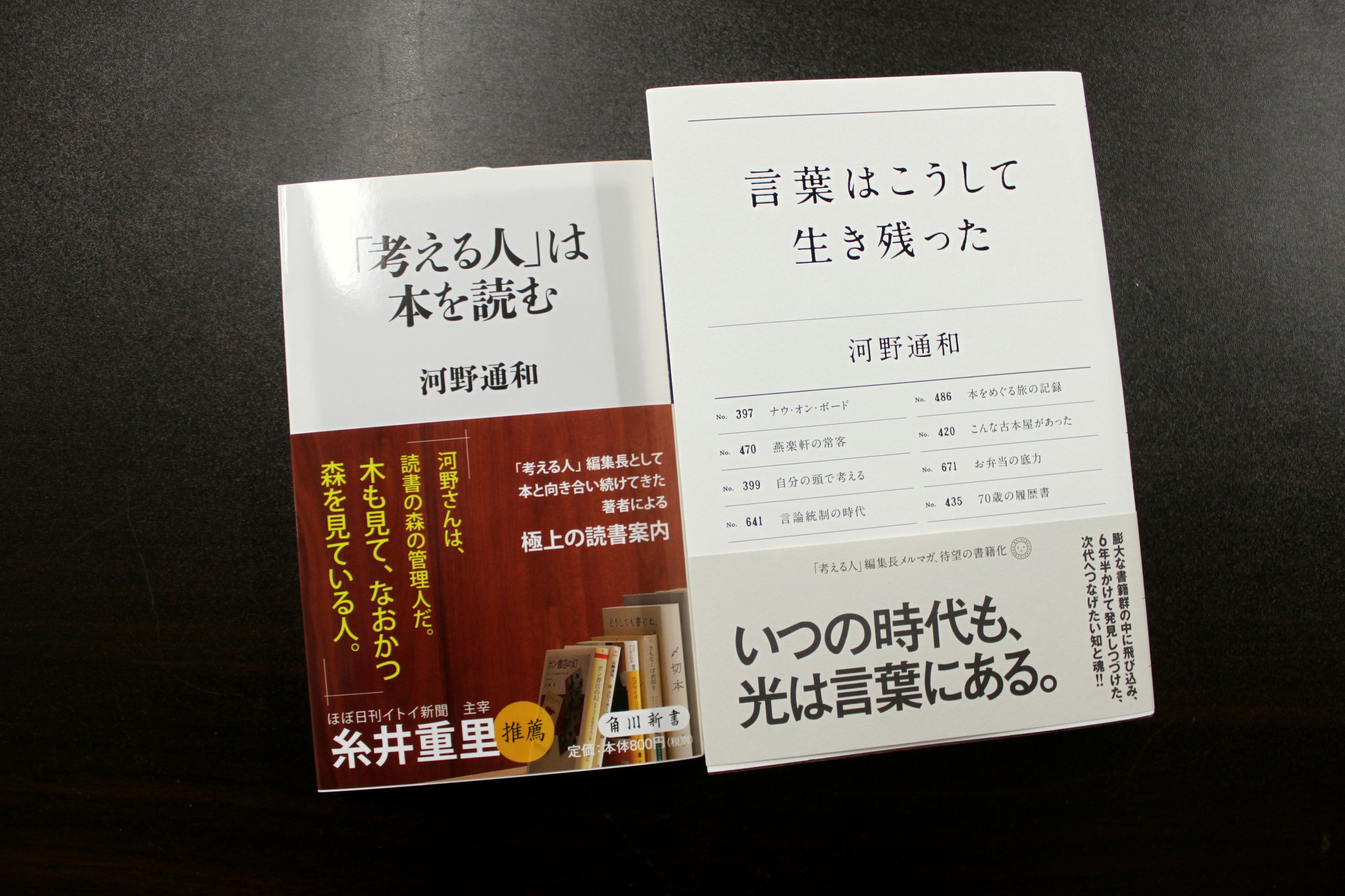 青山ブックセンター本店 A Twitter 河野通和さん 考える人 は本を読む Kadokawa が 入荷しています 便利さとひきかえに失っている自ら考える時間 読書の海を泳ぎ続けてきた著者が 考える をテーマに25冊を厳選 あわせて ぜひ 山下 Abcfaira T
