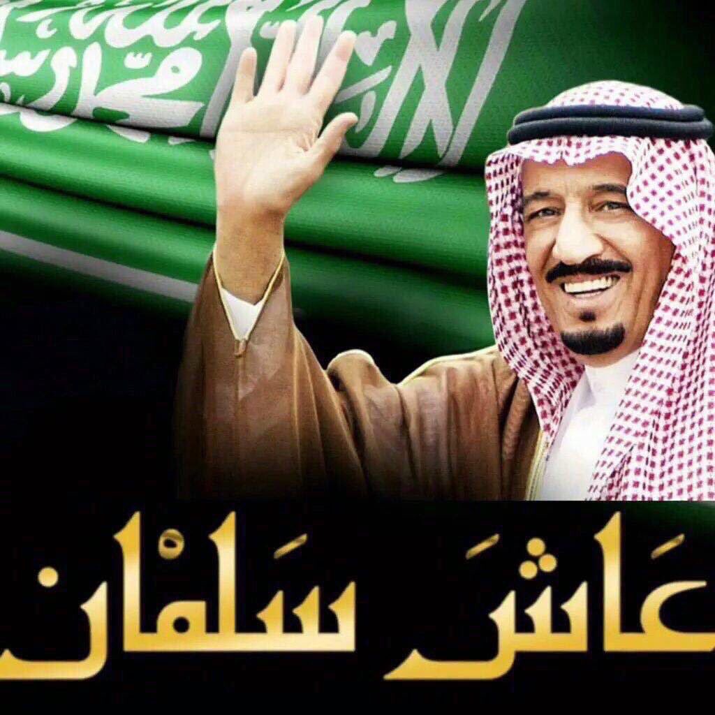 Bestdreams70's tweet photo. #منشن_حبيبك_في_تويتر
@KingSalman
🇸🇦🇸🇦🇸🇦🇸🇦🇸🇦 https://t.co/CgzibGp7Vq