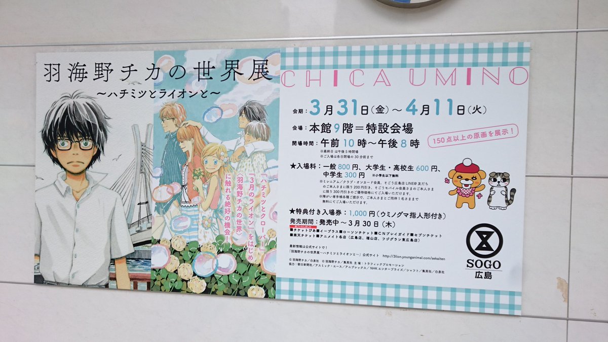 羽海野チカの世界展 へ行った個人的な感想メモ Togetter 羽海野チカの世界展 へ行った個人的な感想メモ Togetter