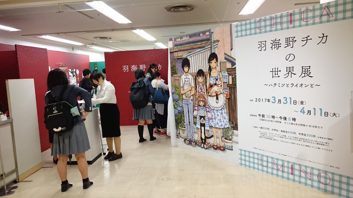羽海野チカの世界展 へ行った個人的な感想メモ Togetter 羽海野チカの世界展 へ行った個人的な感想メモ Togetter