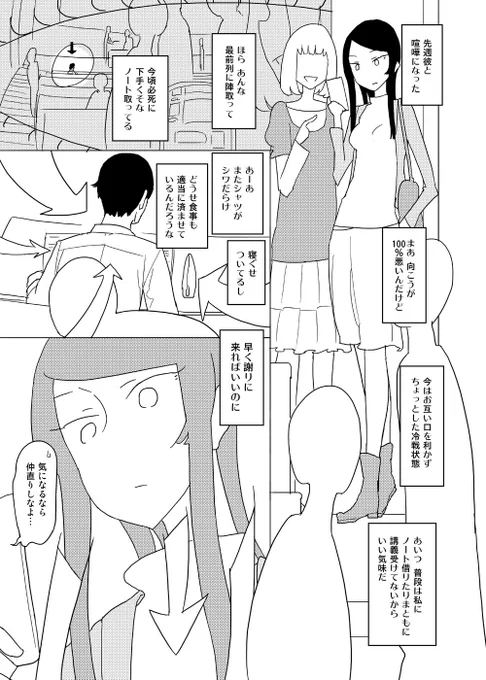 大学生恋愛1p漫画 