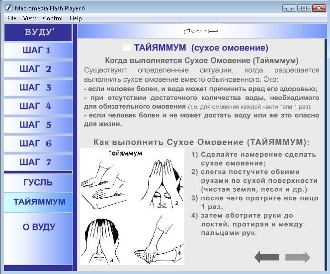 Омовение картинки. Малое омовение для женщин. Малое омовение для женщин. Омовение перед намазом для детей. Омовение порядок.
