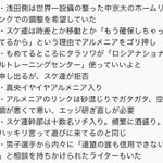 真央ちゃんの未来に幸多き事を…!スケ連の目を疑うクソ対応一覧がこちら!