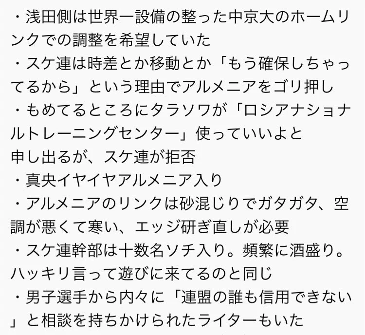 真央ちゃんの未来に幸多き事を…！スケ連の目を疑うクソ対応一覧がこちらwww