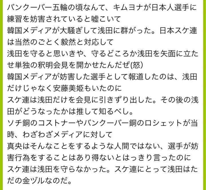 真央ちゃんの未来に幸多き事を…！スケ連の目を疑うクソ対応一覧がこちらwww