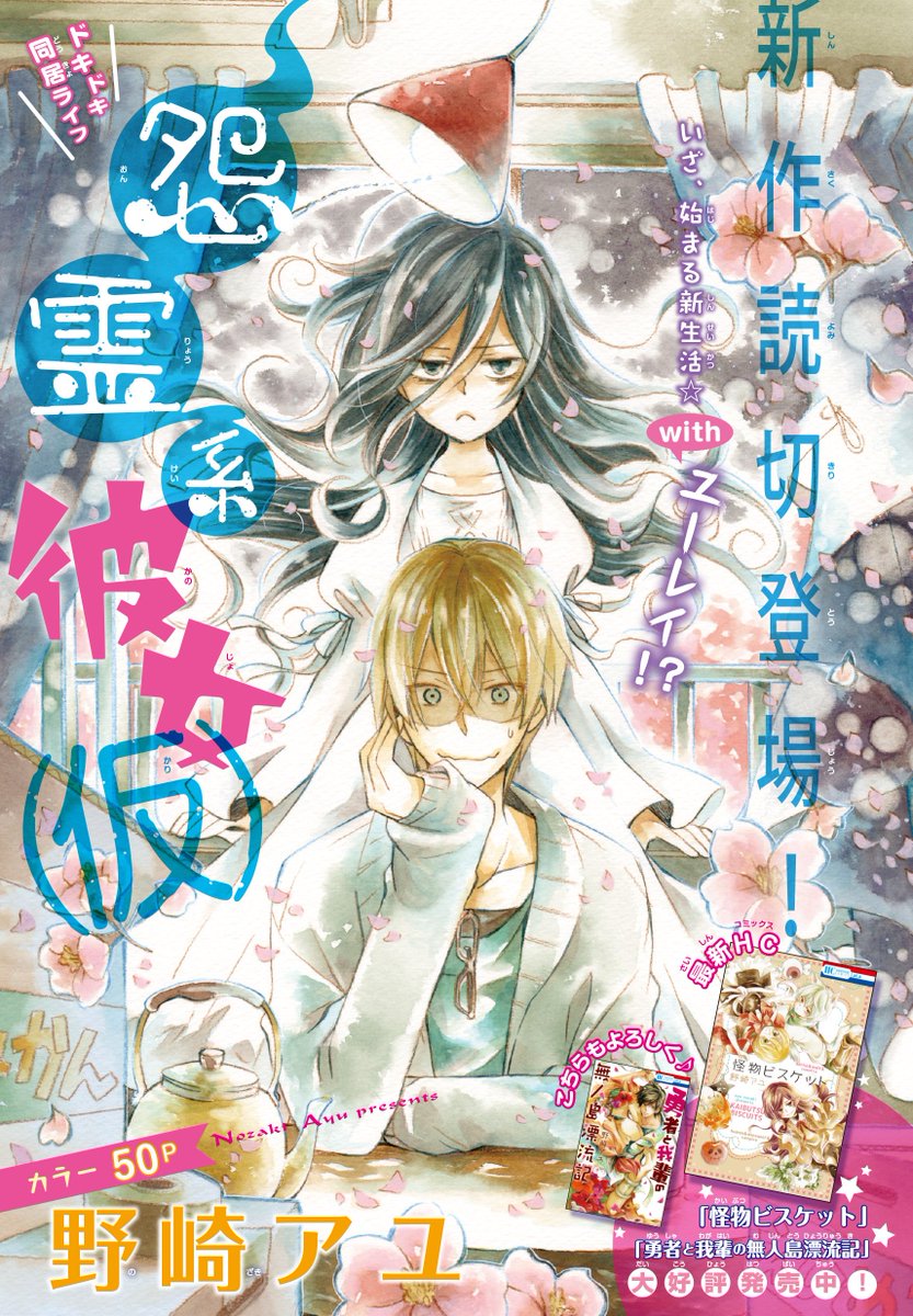 Lala編集部 در توییتر Laladx5月号発売中 野崎アユ新作読切登場 怨霊系彼女 仮 大学生 花の一人暮らし だけど一人はちょっとサミシイな と思った 聖くんの前に現れたのは 色んな意味で ドキドキの同居生活 始まります 発売中のhc 怪物 Lala編集部 در توییتر Laladx5月号発売中 野崎アユ新作読切登場 怨霊系彼女 仮 大学生 花の一人暮らし だけど一人はちょっとサミシイな と思った 聖くんの前に現れたのは 色んな意味で ドキドキの同居生活 始まります 発売中のhc 怪物