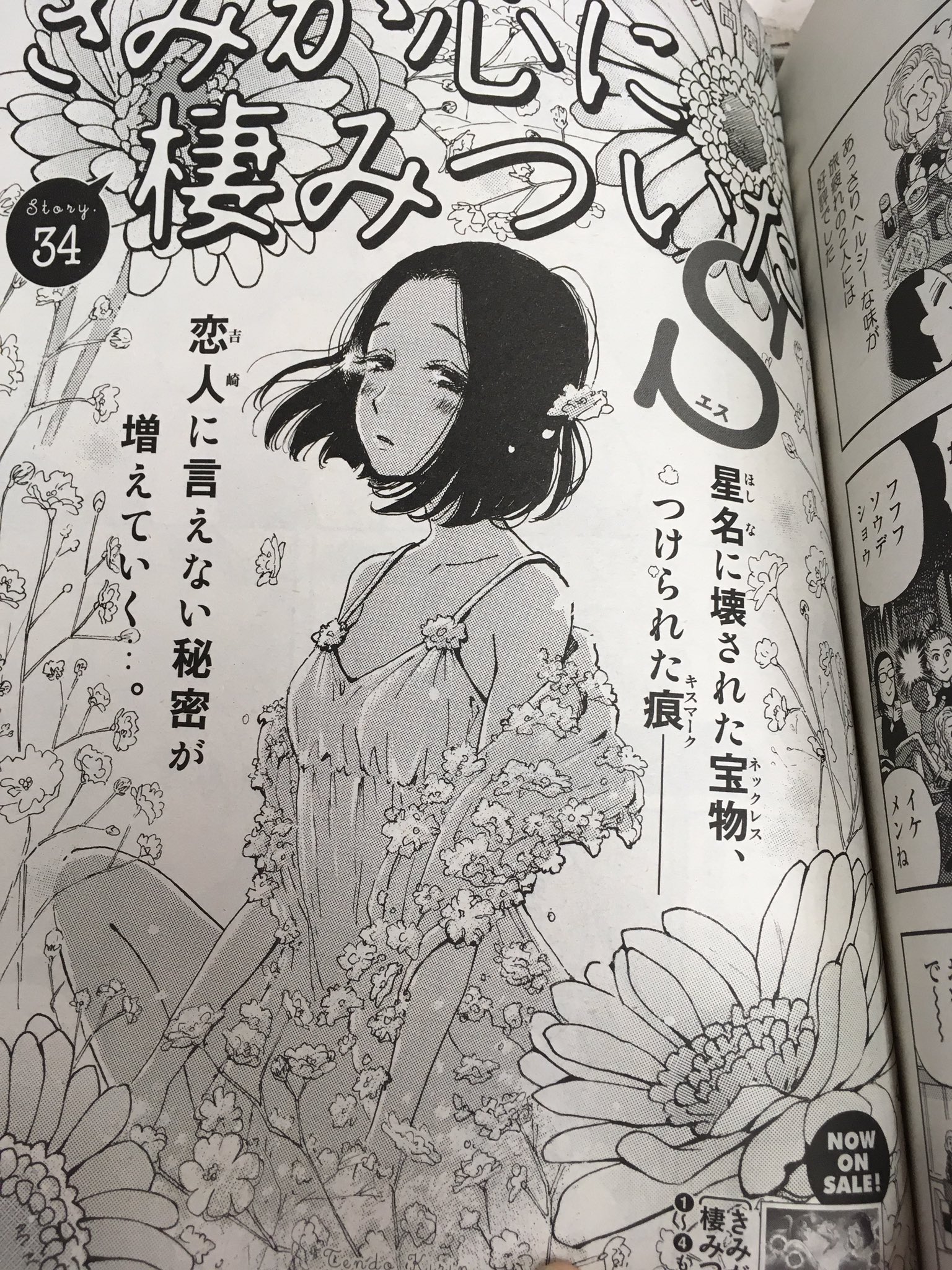 八木 泉 きみが心に棲みついたs あの呪縛からはどうしても逃れられないのか わたしの元カレも登場 下の名前で呼ぶ奴はこっちが認めた奴だけじゃ きみが心に棲みついたs 最新話ぜひ T Co J7tfikbgpr Twitter