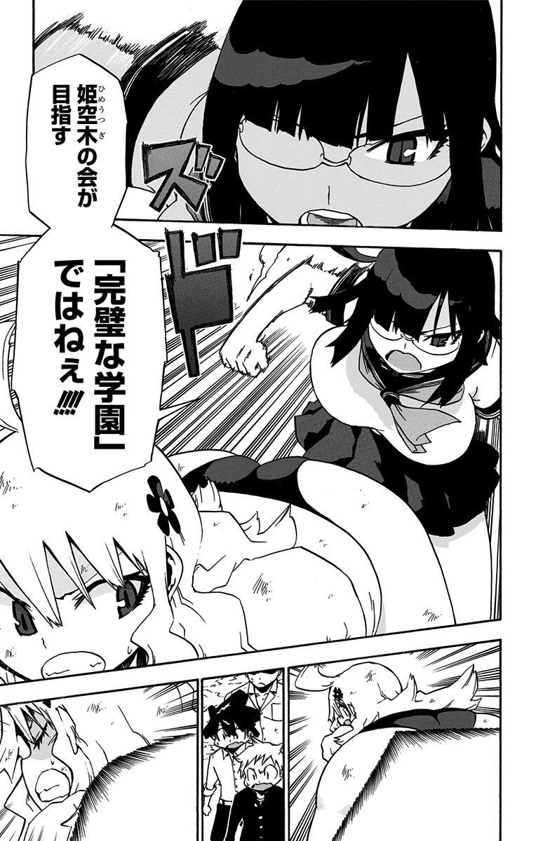 ムッツリ真拳