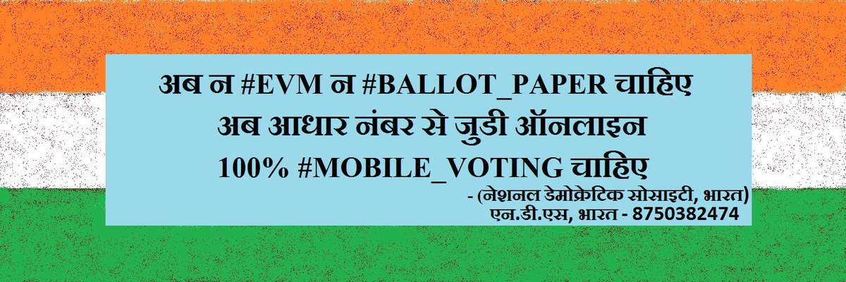 RamGupta_Parody's tweet photo. .@sureshnakhua เค
เคฌ เคจ #EVM เคจ #BALLOT_PAPER เคเคพเคนเคฟเค เค
เคฌ เคเคงเคพเคฐ เคจเคเคฌเคฐเคธเฅ เคเฅเคกเฅ เคเคจเคฒเคพเคเคจ #MOBILE_VOTING เคเคพเคนเคฟเค #IndiaNeedMobileVoting #ArnabGoswami https://t.co/U6EBEGC1MR
