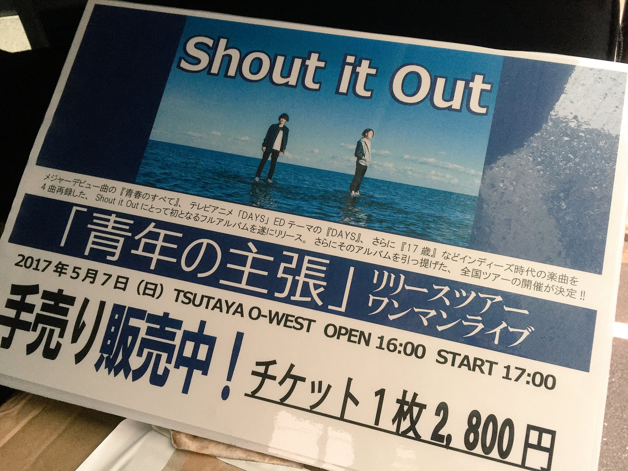 Shout It Out 公式 東京は男性限定フリーライブにふさわしい 豪雨 笑 汗をかくウォーミングアップだと思って 水もしたたる感じでご来場ください 先行物販は予定通り17 00 18 00に会場入口付近で行います ワンチャン整理券 当日券 も配布