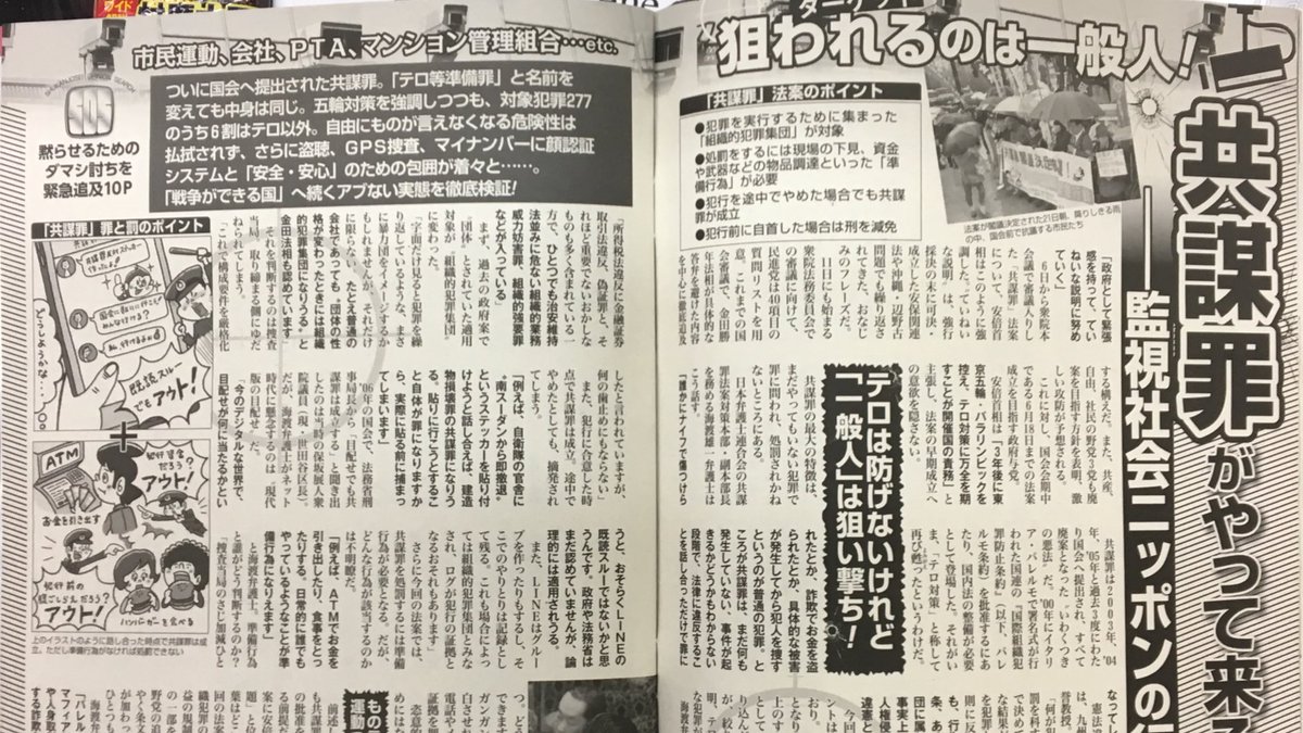 Knamekata 週刊女性 が 共謀罪の危険性をまとめた10ページに及ぶ大特集 いわく テロは防げないけど 一般人 は狙い撃ち Ptaママも犯罪集団 共謀罪で監視捜査の横行 いま 横浜事件 から考える 共謀罪で加速していく 戦争ができる国