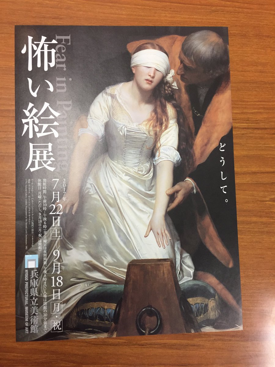 怖い絵展のキャッチコピー どうして がシンプルだけど怖すぎる Togetter 怖い絵展のキャッチコピー どうして がシンプルだけど怖すぎる Togetter