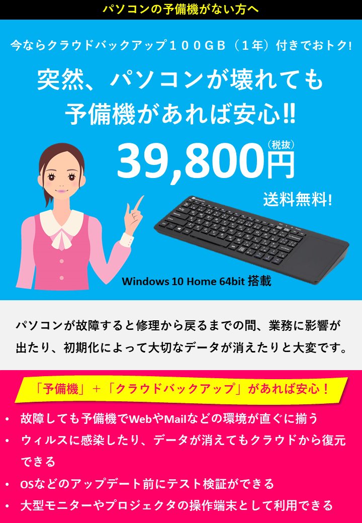 mga_smartbackup's tweet image. パソコンの予備機が無い方へ