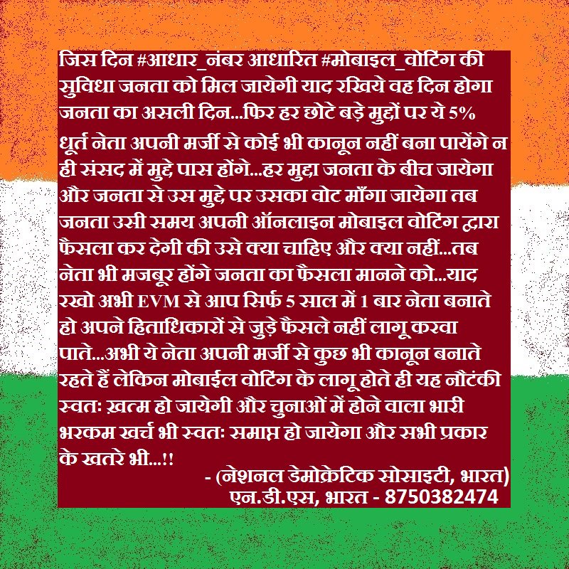 RamGupta_Parody's tweet photo. .@ArvindKejriwal
เค
เคฌ เคจ #EVM เคจ #BALLOT_PAPER เคเคพเคนเคฟเค เค
เคฌ เคเคงเคพเคฐ เคจเคเคฌเคฐเคธเฅ เคเฅเคกเฅ เคเคจเคฒเคพเคเคจ #MOBILE_VOTING เคเคพเคนเคฟเค
#IndiaNeedMobileVoting #NDSBharat https://t.co/F5DmlJvfs0