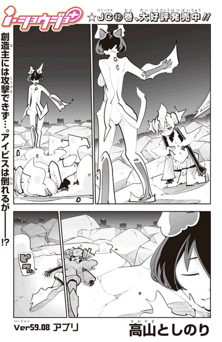 私と、ネコさんの対決です!
i・ショウジョ+最新話、ぜひぜひご覧下さい…!本当に、最高潮と書いてクライマックスと読む展開になっています…! 