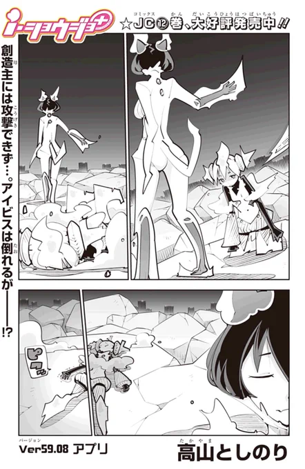 私と、ネコさんの対決です!
i・ショウジョ+最新話、ぜひぜひご覧下さい…!本当に、最高潮と書いてクライマックスと読む展開になっています…! 