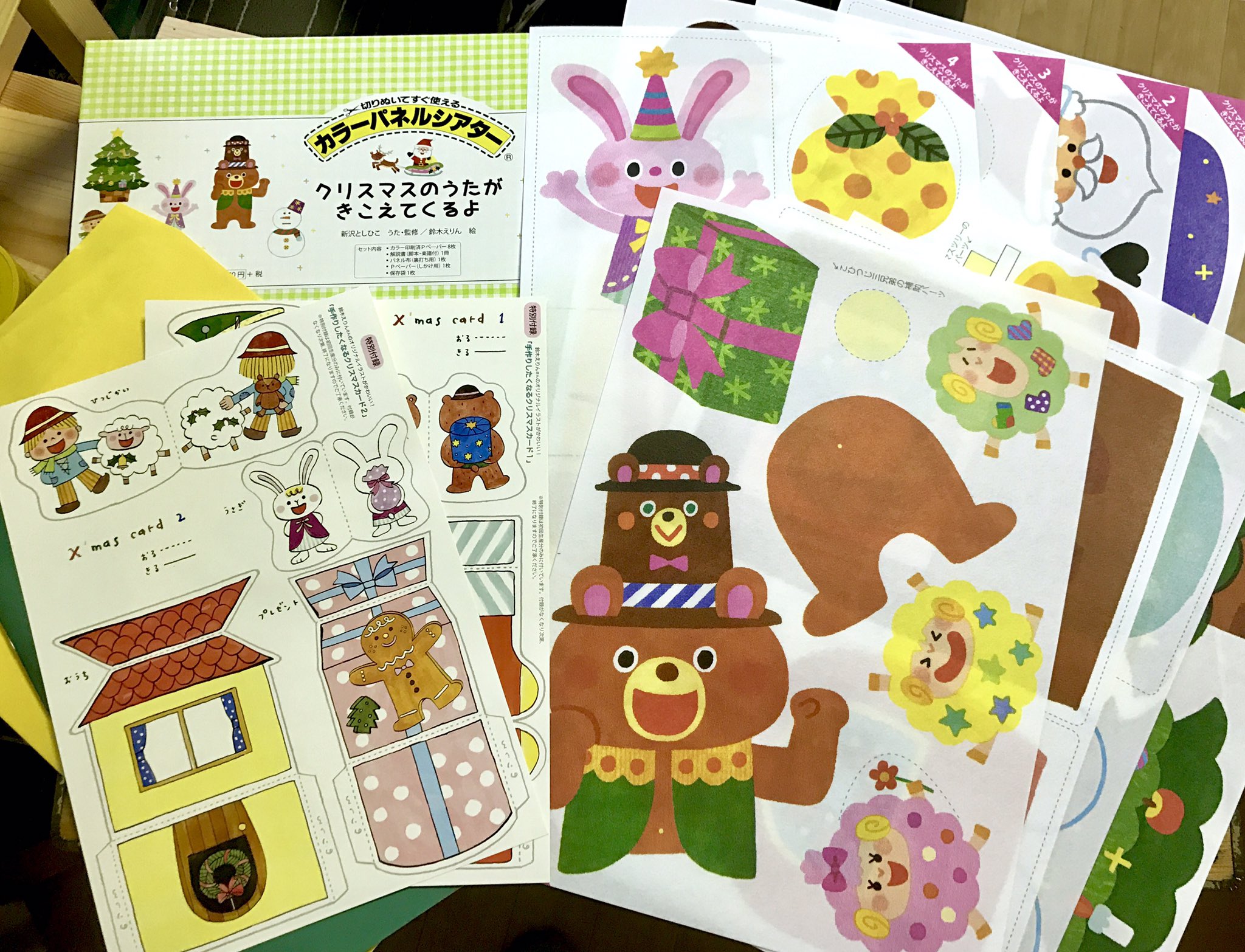 鈴木えりん 本日発売です クリスマスのうたがきこえてくるよ 新沢としひこさんのクリスマスソングに合わせて演じる 楽しくて かわいい仕掛けが盛りだくさんのカラーパネルシアターです 初回限定でクリスマスカードのおまけがつきます