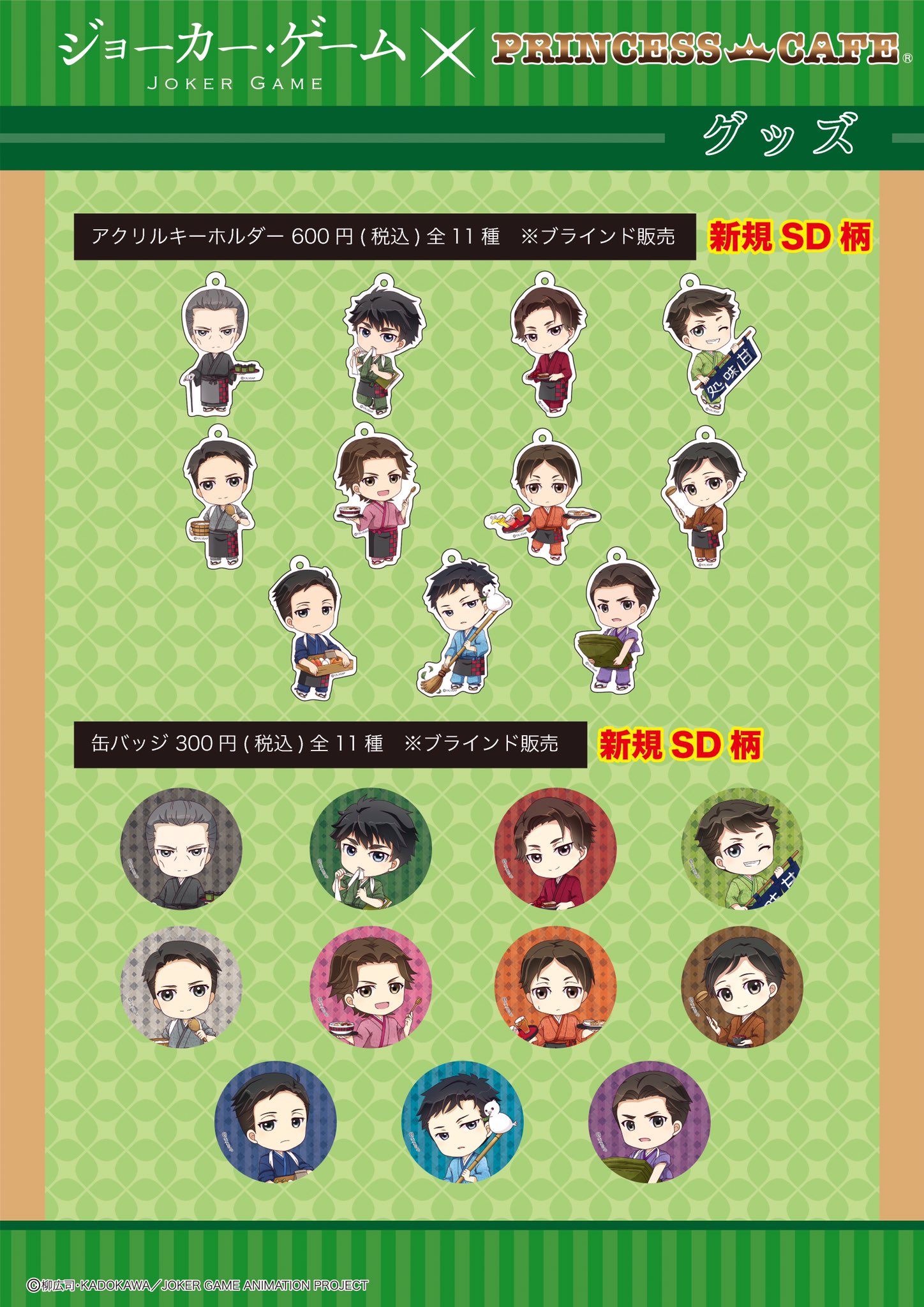 ジョーカーゲーム 缶バッジ ポストカード | www.couros.com.pe
