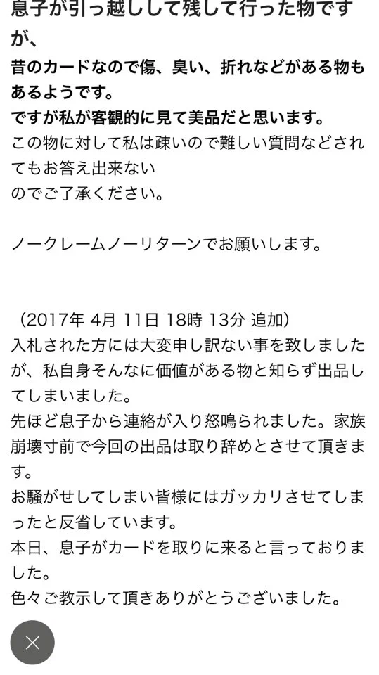 怒られると分からなかったのかな?人のもの勝手に売ろうとしちゃダメでしょｗ