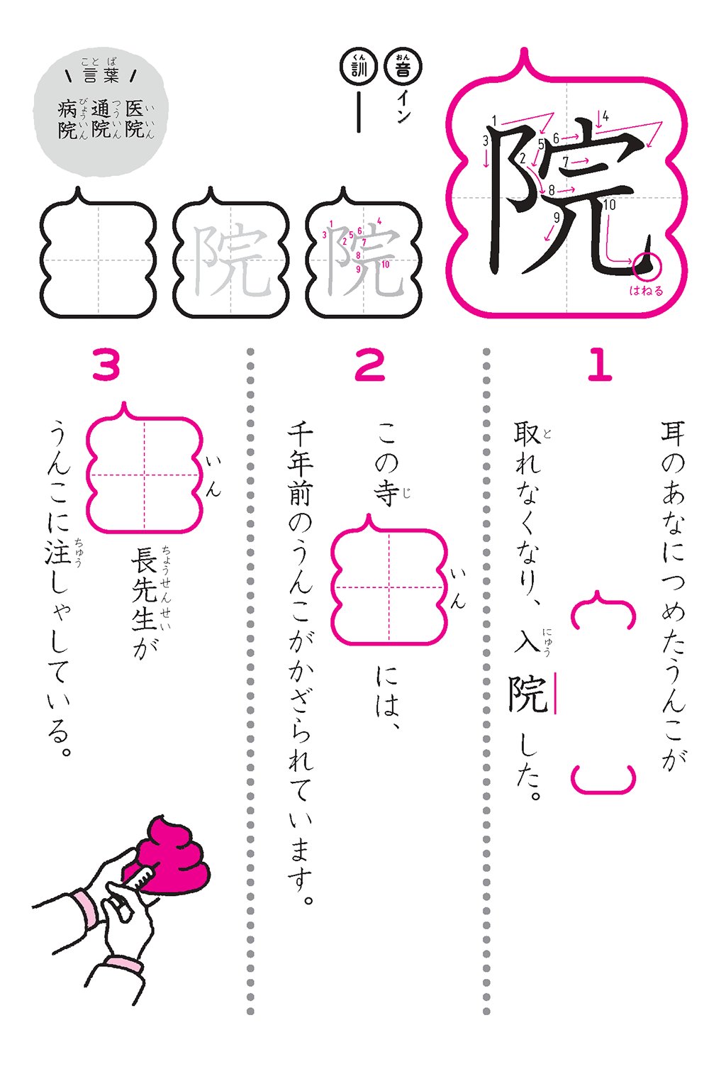 うんこ先生 公式 님의 트위터 院 小学3年生 1 耳のあなにつめたうんこが取れなくなり 入院した 2 この寺院には 千年前のうんこがかざられています 3 院長先生がうんこに注しゃしている うんこ漢字 うんこ漢字ドリル T Co O6iwvwnaaj 트위터