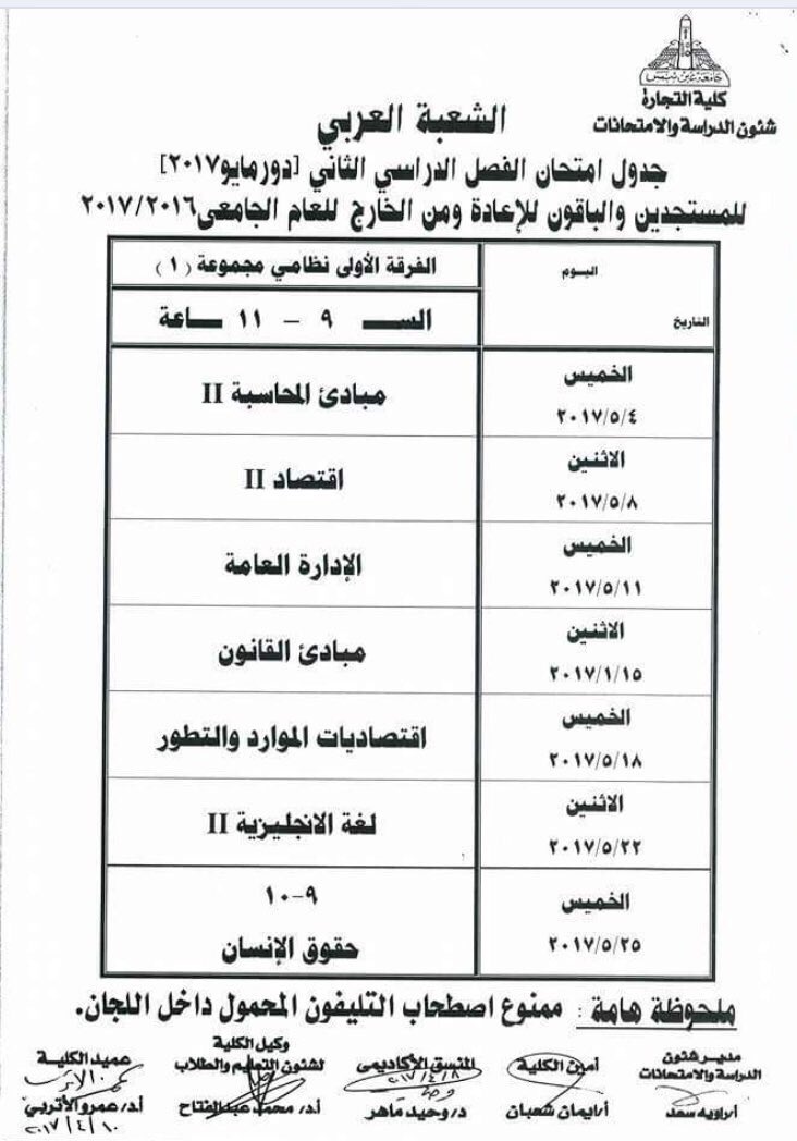 المكتب الثقافي مصر On Twitter جدول امتحانات التخلفات كلية