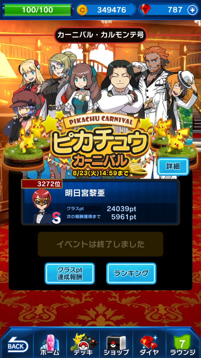 ツイスター Twitterren ポケモンコマスター1周年おめでとうござい