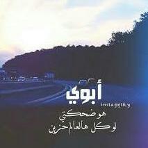 ياااااارب لاتقهر ابي ولاتحزنه ولاتحوجه لأحد
ياااااارب #غرد_بصورة