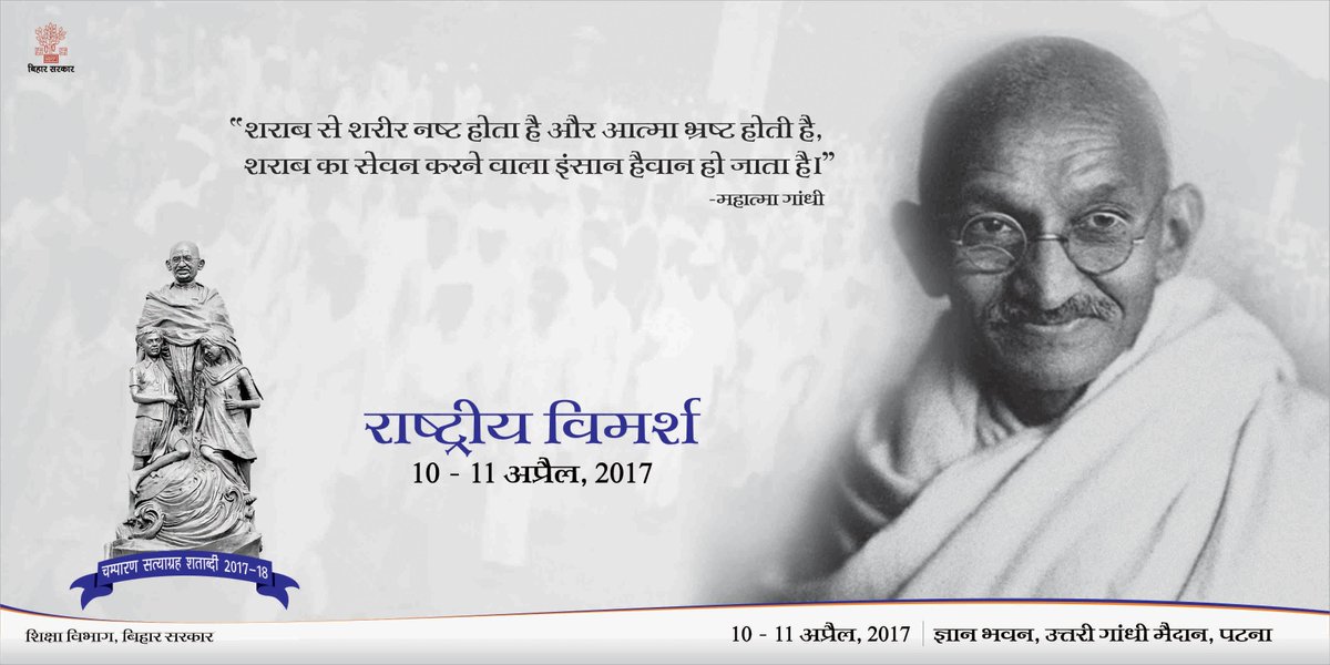CSatyagrah's tweet photo. #champaransatyagrahshatabdi2017 #champaransatyagrah #governmentofbihar #wordsofwisdom #teachingsofmahatma #educationdepartment https://t.co/uVXUuxMujS