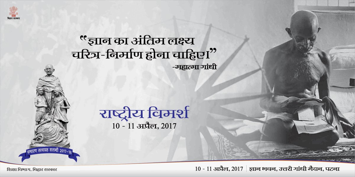 CSatyagrah's tweet photo. #champaransatyagrahshatabdi2017 #champaransatyagrah #governmentofbihar #wordsofwisdom #teachingsofmahatma #educationdepartment https://t.co/gesvfZxWQm