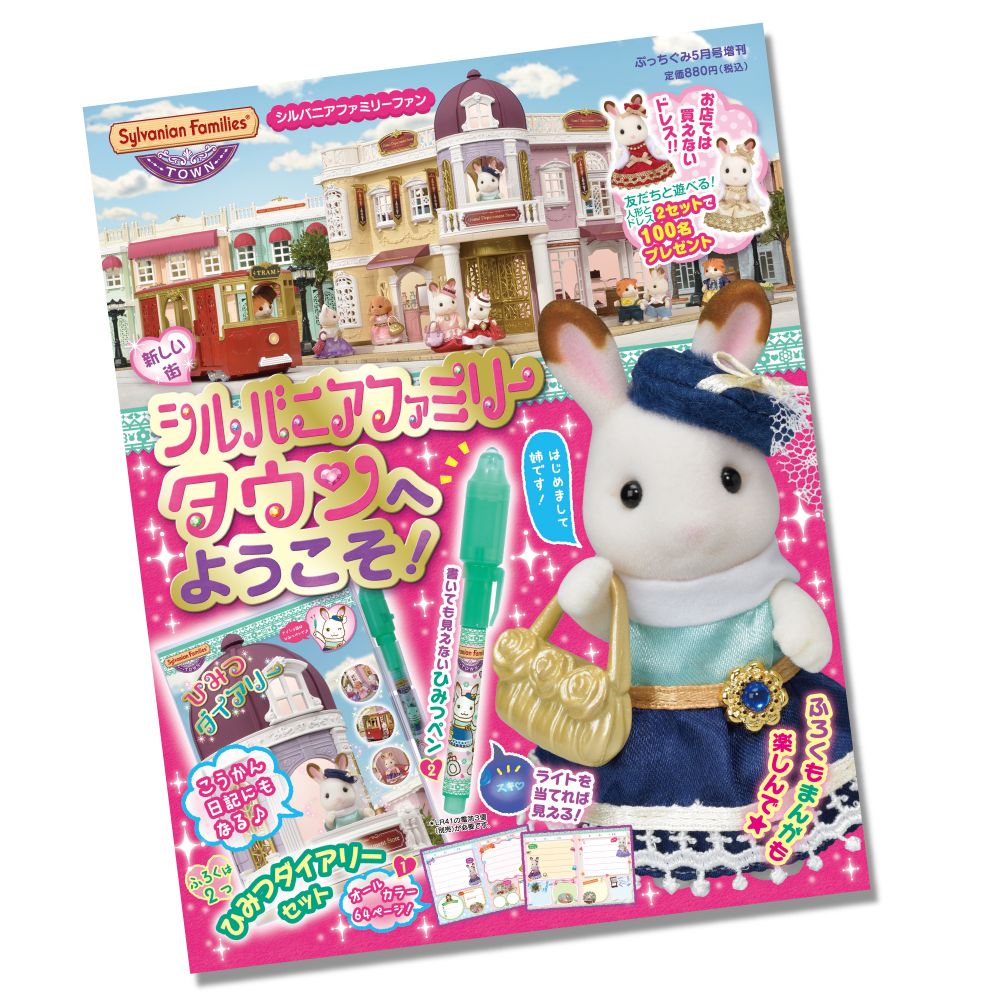 レア】シルバニアファミリー 極小本 ふろく レア】シルバニア