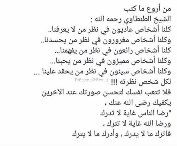 iivv_7's tweet photo. من أروع ماكتب الشيخ الطنطاوي رحمه الله : https://t.co/1oMGBk7KOD
