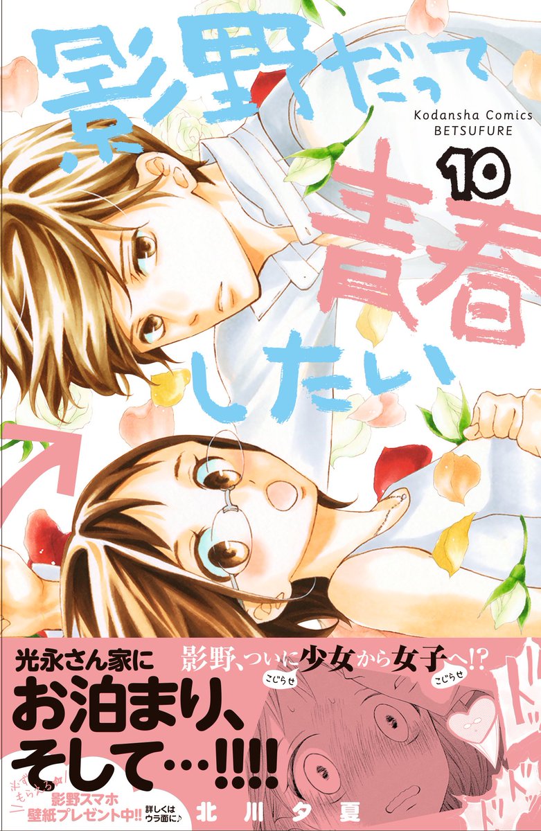 別冊フレンド編集部 影野だって青春したい Twitter限定キャンペーン第2弾 17 6 30まで Betsufure をフォロー このツイートをリツイートで北川夕夏先生直筆のカラー豆サイン色紙を1名様にプレゼント 最新kc10巻発売中 T Co Pu146fef5z 別冊フレンド編集部 影野だって青春したい Twitter限定キャンペーン第2弾 17 6 30まで Betsufure をフォロー このツイートをリツイートで北川夕夏先生直筆のカラー豆サイン色紙を1名様にプレゼント 最新kc10巻発売中 T Co Pu146fef5z