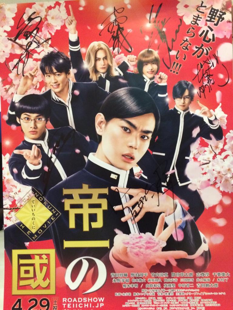 LINELIVE_JP's tweet photo. 🌸プレゼント🌸

映画「#帝一の國 」菅田将暉さん等豪華出演者のサイン入りポスターを1名様にプレゼント🎁この投稿をRT&amp;フォローで応募完了👍当選者にDMします💌締切4/12

再視聴⏩https://t.co/XtmGXypJLM

#ラインライブ https://t.co/AwaD1NlvE1