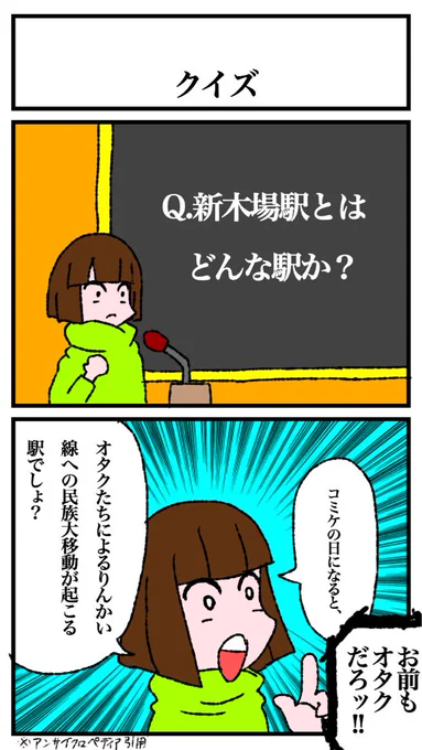 クイズ 