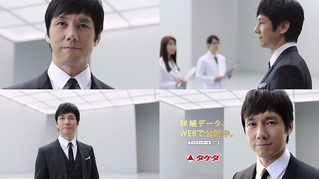 西島秀俊 武田薬品工業 アリナミンEXゴールド CM 臨床試験発表篇。30秒