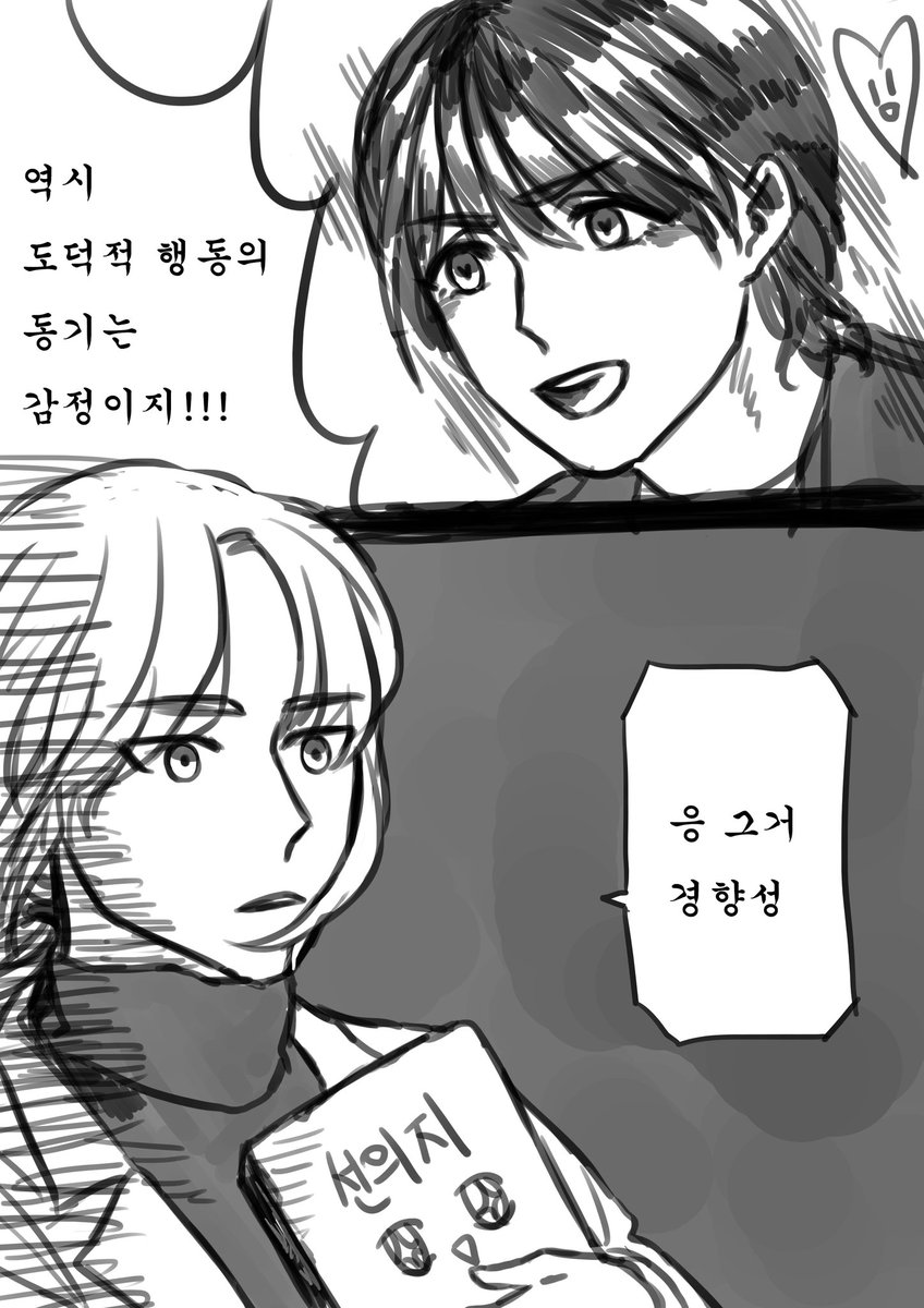 i_hate_yunri's tweet photo. 흄 VS 칸트 https://t.co/nM3Pl4SIhL