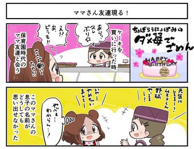 Twitter இல ちょぼらうにょぽみ ダメ母でごめん 第33話 ママさん友達現る ちょぼらうにょぽみ ママ友 漫画 ママ漫画 子育て漫画 Kidsna キズナhttps T Co Ahie5ytubm