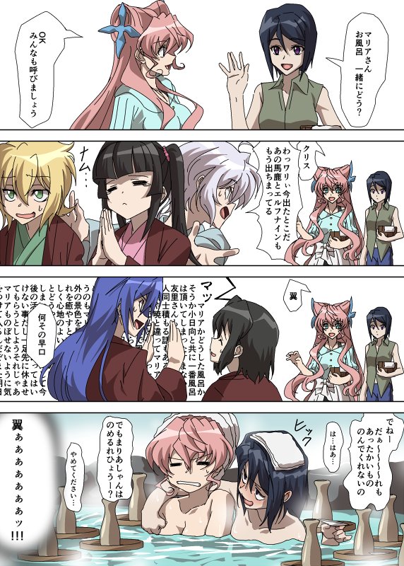 S.O.N.G(2課)配属に伴う通過儀礼(魔法少女事変後に慰安旅行がてらSONG主要メンバーで貸し切り旅館行くような話 