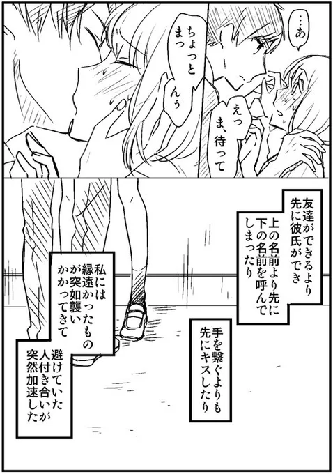 孤独女子と強面男子・６ 
