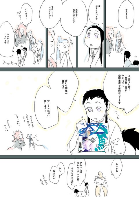 人馬 じんば シリーズ全六巻発売中 Jimbacomic さんのマンガ一覧 ツイコミ 仮